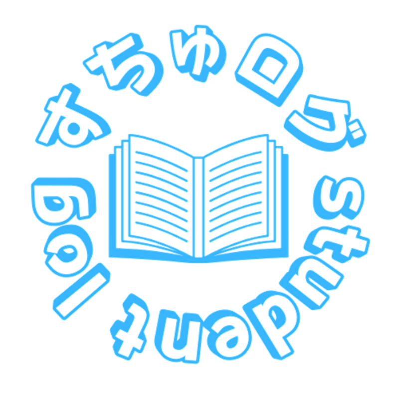 すちゅログ